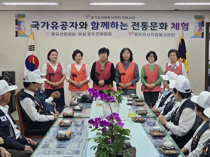 동두천시 6.25참전유공자회, 국가유공자와 함께하는 전통문화 체험 실시