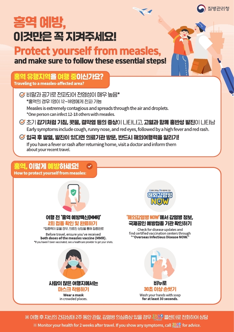영천시, 홍역 해외 유입 증가에 따른 예방접종 및 감염 예방수칙 준수 당부