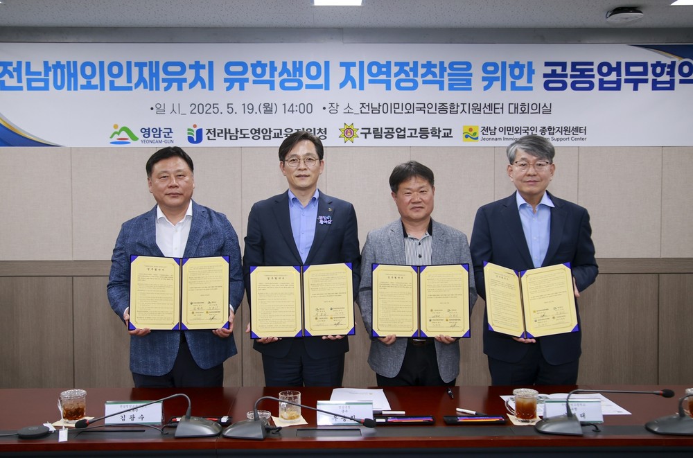 영암군 민·관·학, 유학생 정착 지원 위해 손잡아