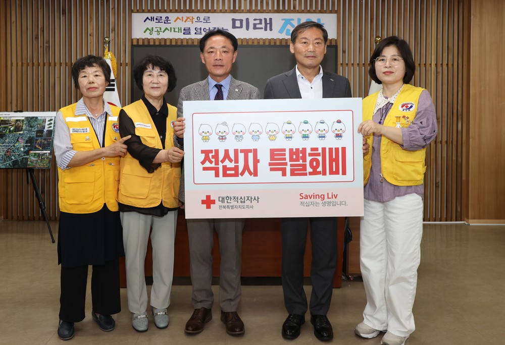 진안군, 2025년도 적십자 특별회비 전달
