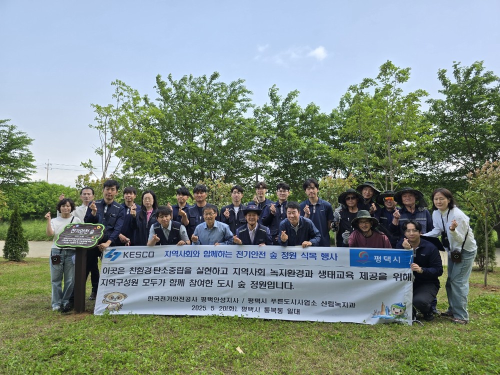 평택시와 한국전기안전공사, 통복천 일대 ‘전기안전 숲’ 조성