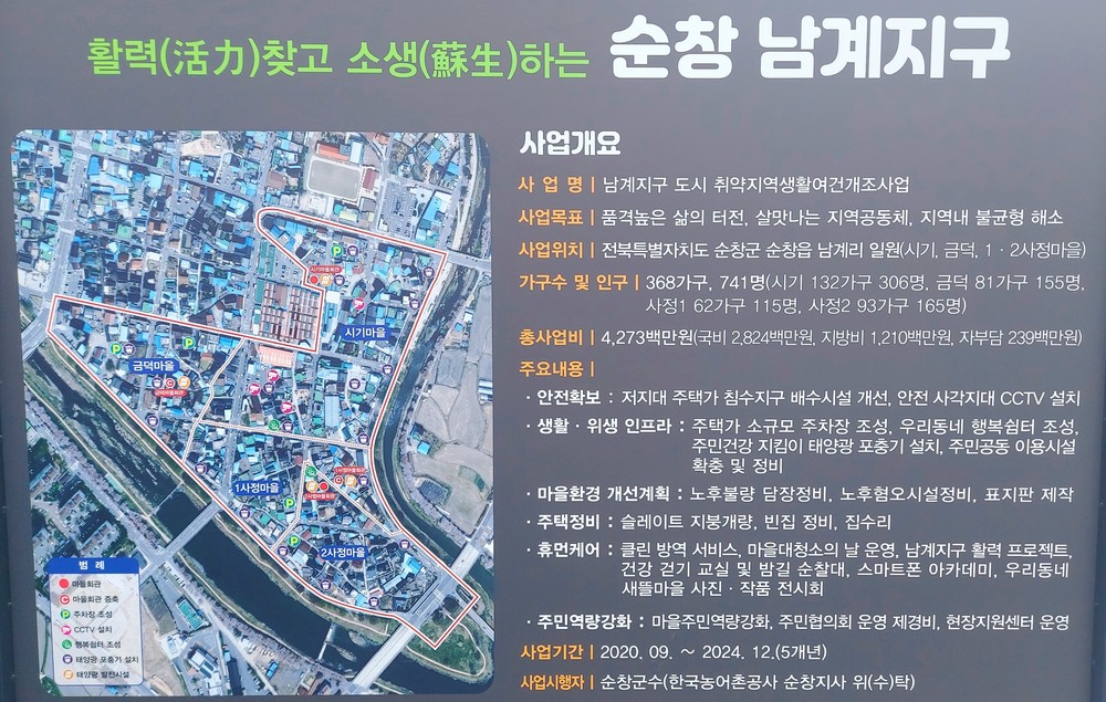 순창군 남계지구, 도시 새뜰마을사업 평가 '상' 등급 전북도 내 유일