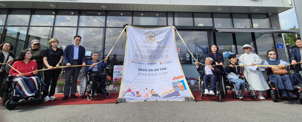 화성시, ‘무장애마을 만들기’ 경사로 설치 지원사업 현판식 개최