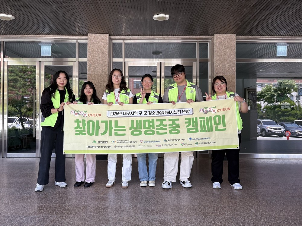 수성구청소년상담복지센터, 능인중학교에서 청소년 생명존중·중독예방 캠페인 실시