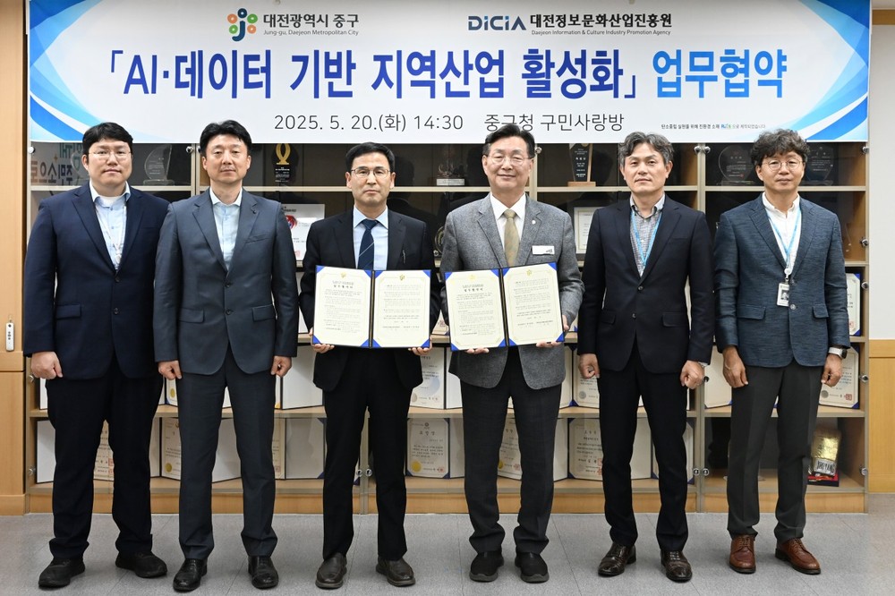대전 중구, 대전정보문화산업진흥원과 AI·데이터 기반 지역산업 활성화 업무협약 체결