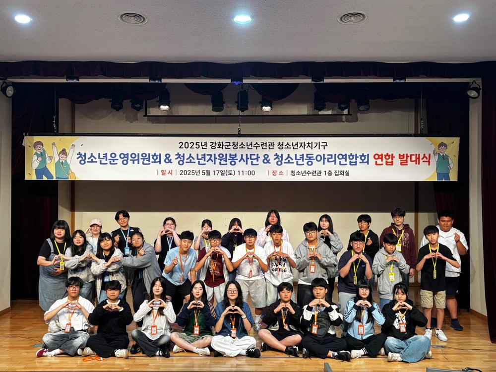 강화군청소년수련관, 청소년 자치 기구 연합 발대식 성료
