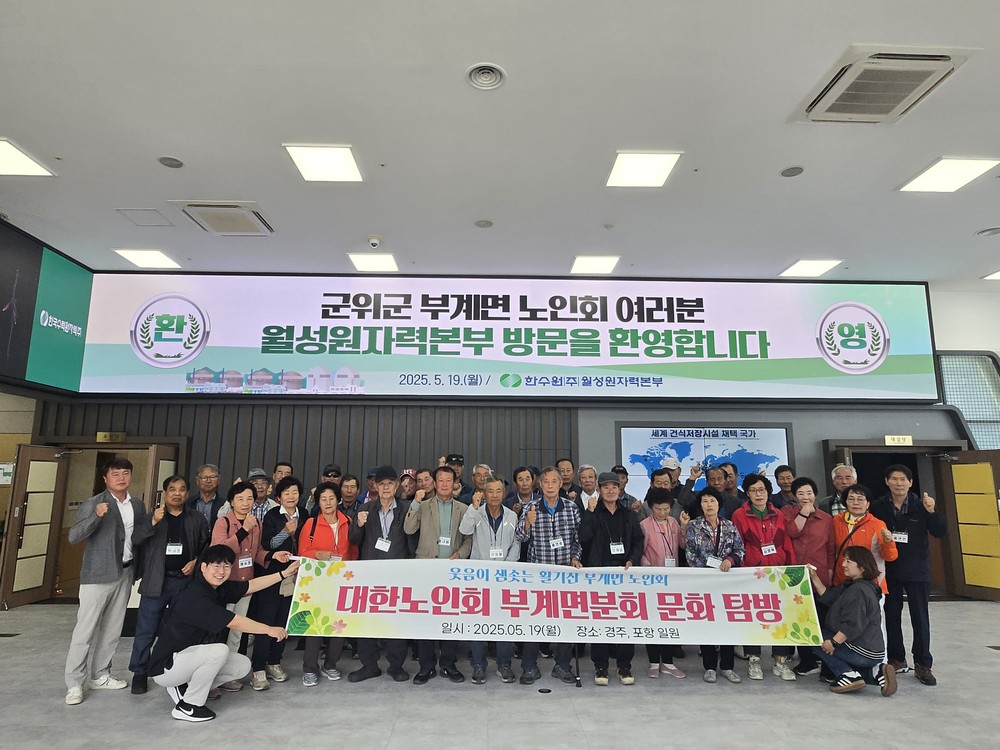 (사)대한노인회 군위군 부계면분회 선진 견학을 통해 회원 간 화합 및 지역 발전 모색