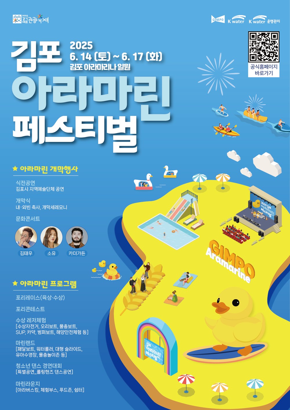대한민국 대표 해양축제 ‘김포아라마린페스티벌’, 6월 14~17일 열린다