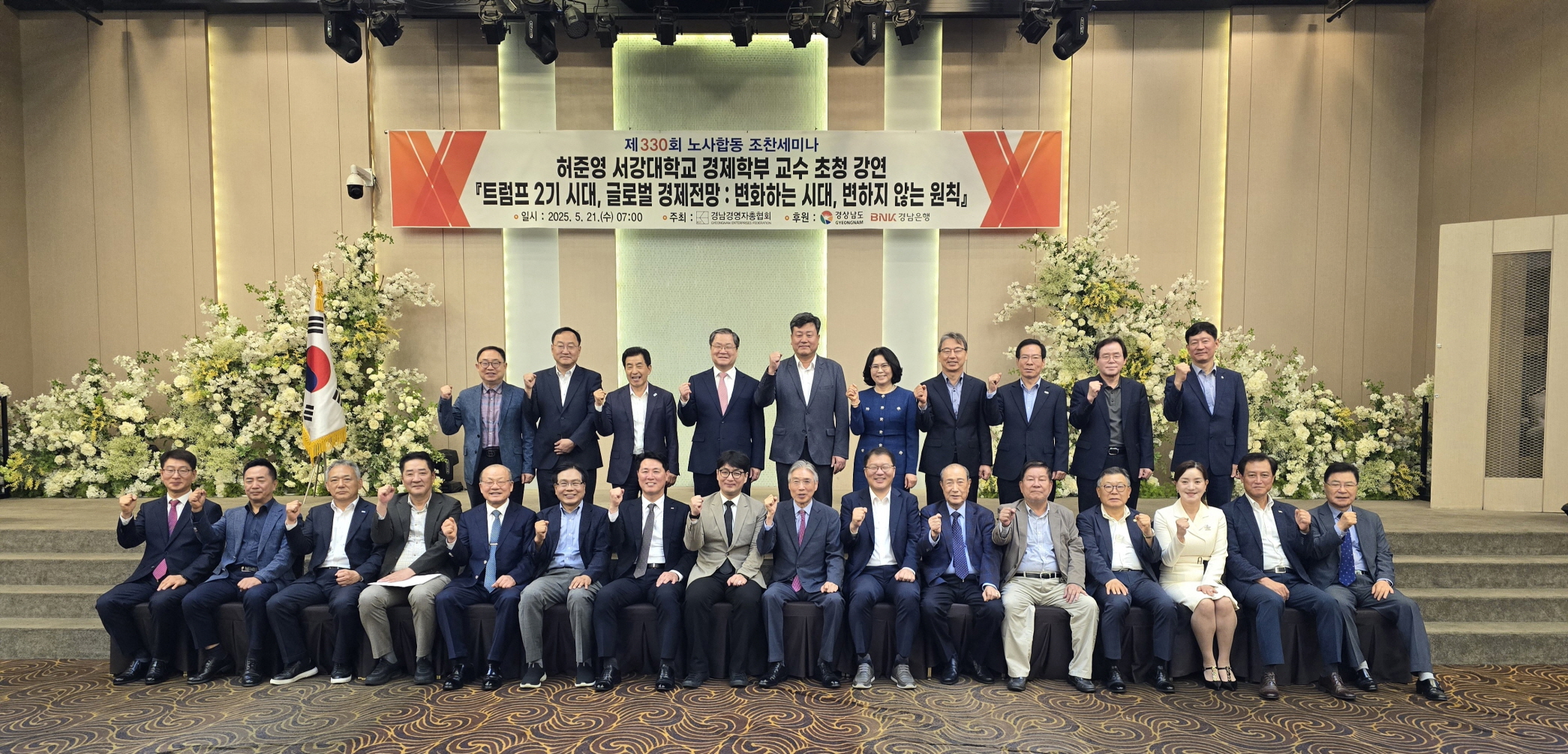 장금용 창원특례시장 권한대행, 경남경총 조찬세미나 참석