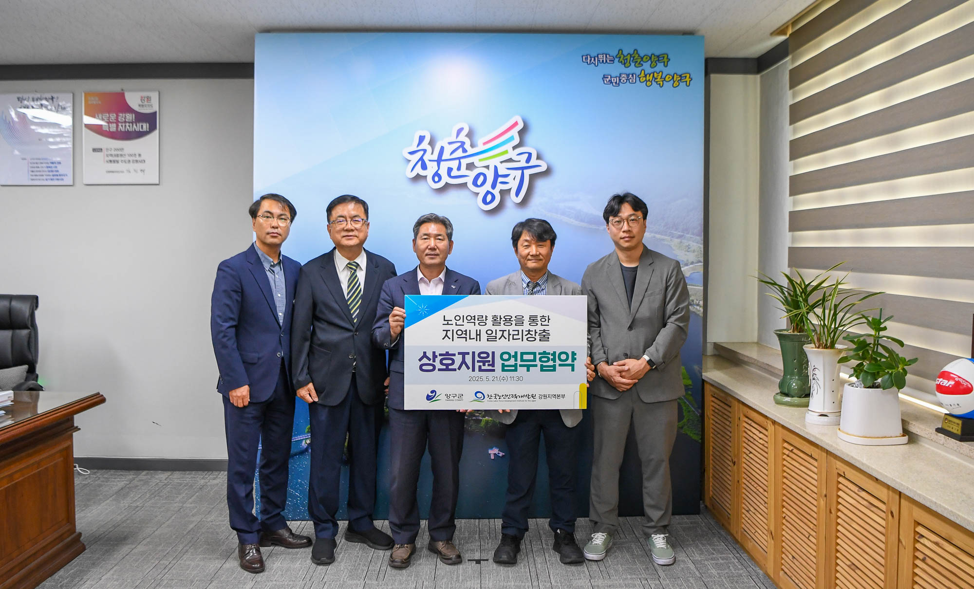 양구군-한국노인인력개발원 강원지역본부 업무협약식 체결