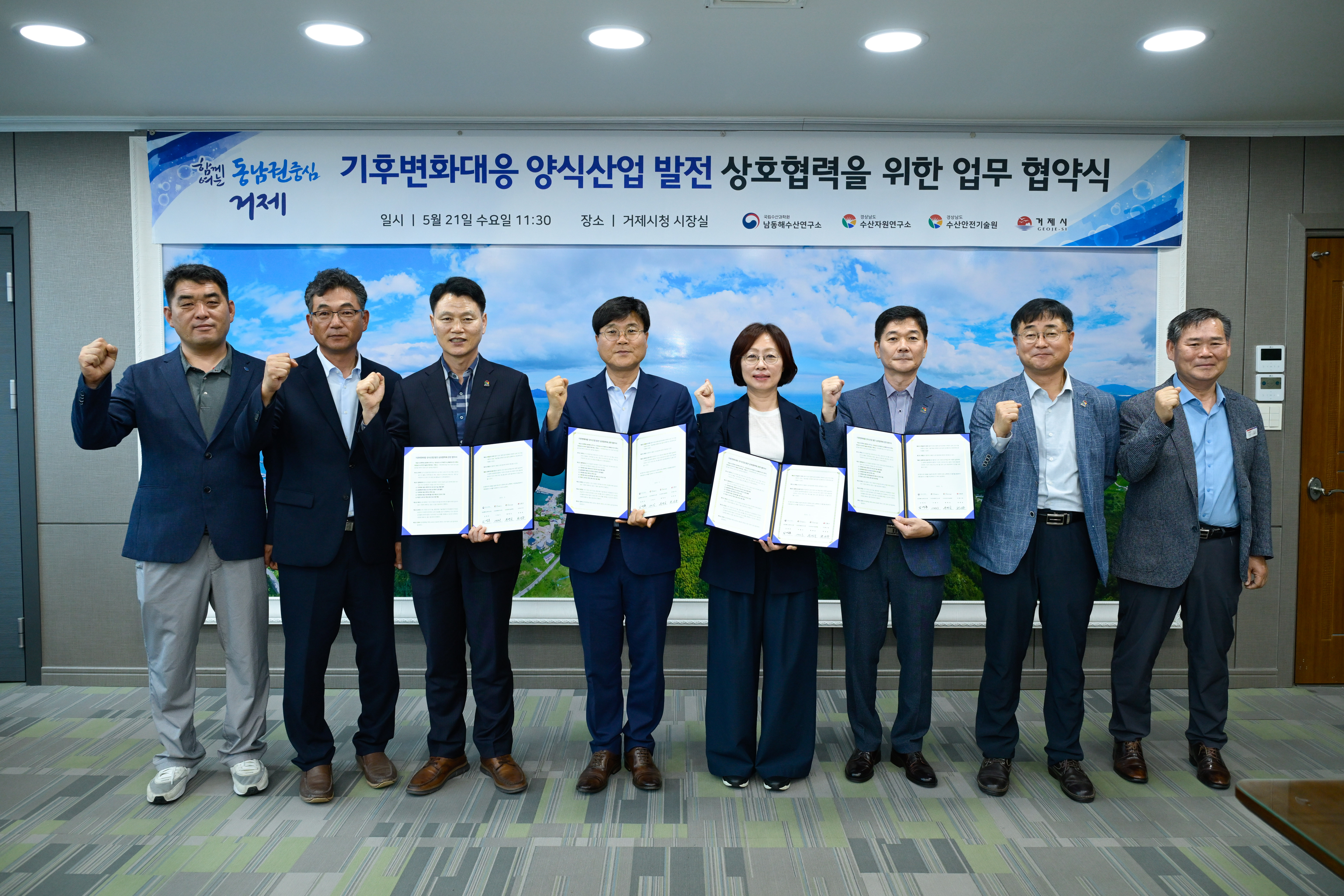 거제시, 양식업의 지속 가능성 위해 연구기관과 협력 체결