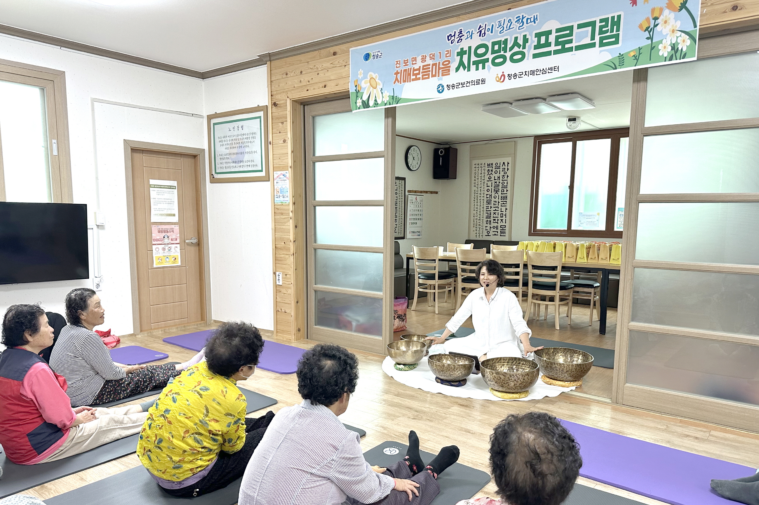 청송군치매안심센터, 진보면 광덕1리 치매보듬마을 치유명상 프로그램 운영