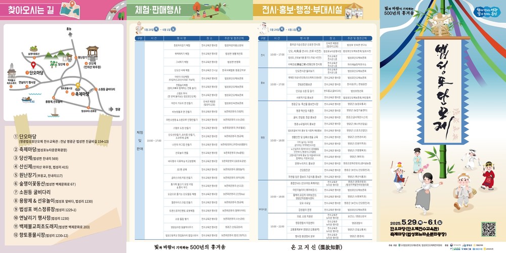 2025 영광법성포단오제, 5월 29일 성대한 개막
