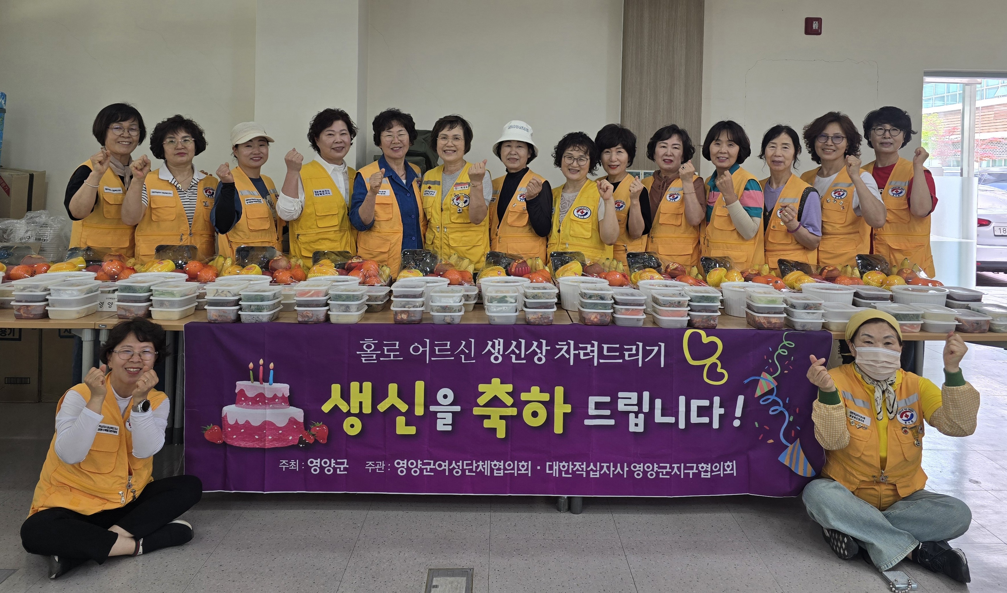 영양군여협, 홀로 어르신 생신상차리기 지원 사업 전개