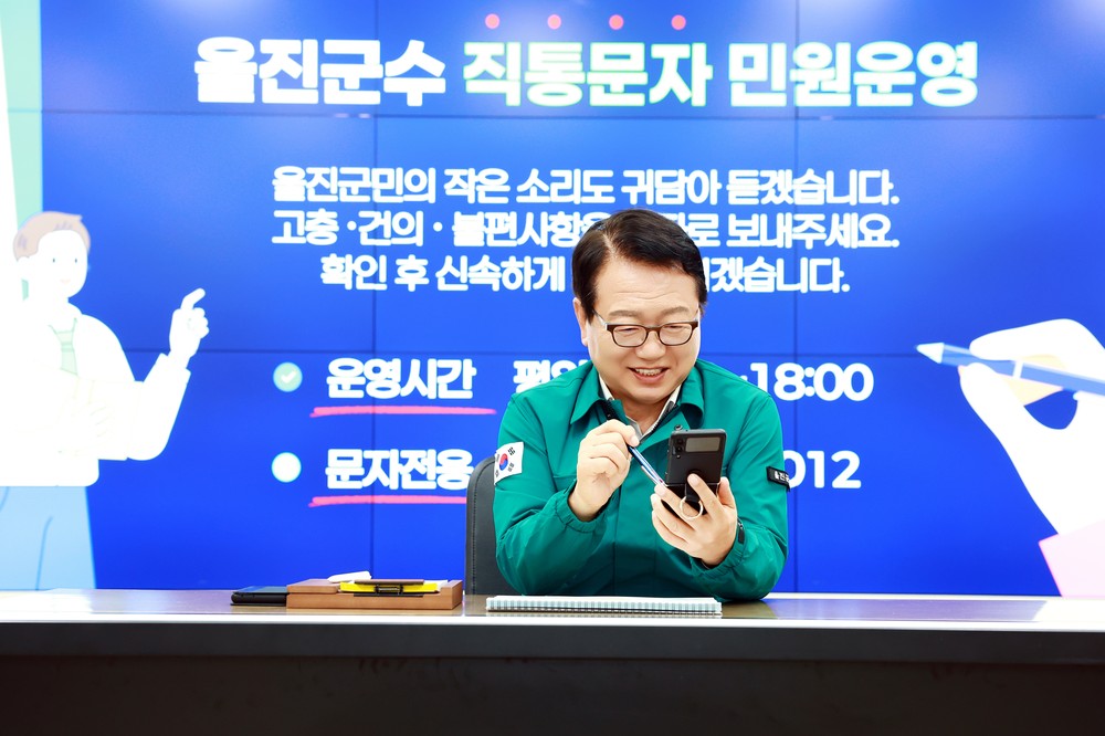 울진군“군민과의 약속, 군정으로 실천합니다”
