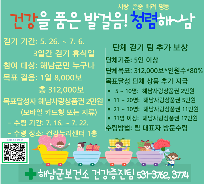해남군, 걷자! 즐기자! 건강하자!"건강걷기 열풍"