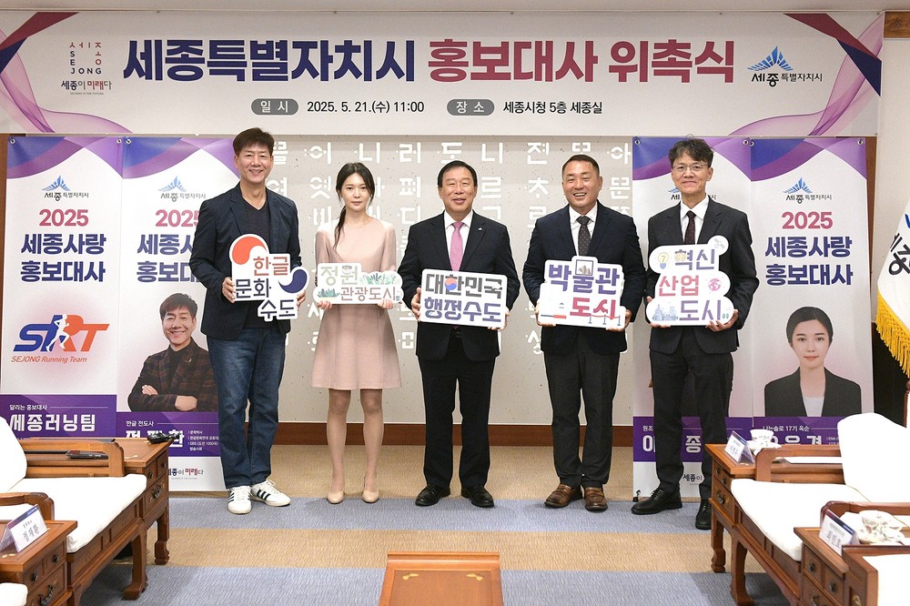 세종시 홍보대사, 행정수도 완성 공감대 형성 앞장