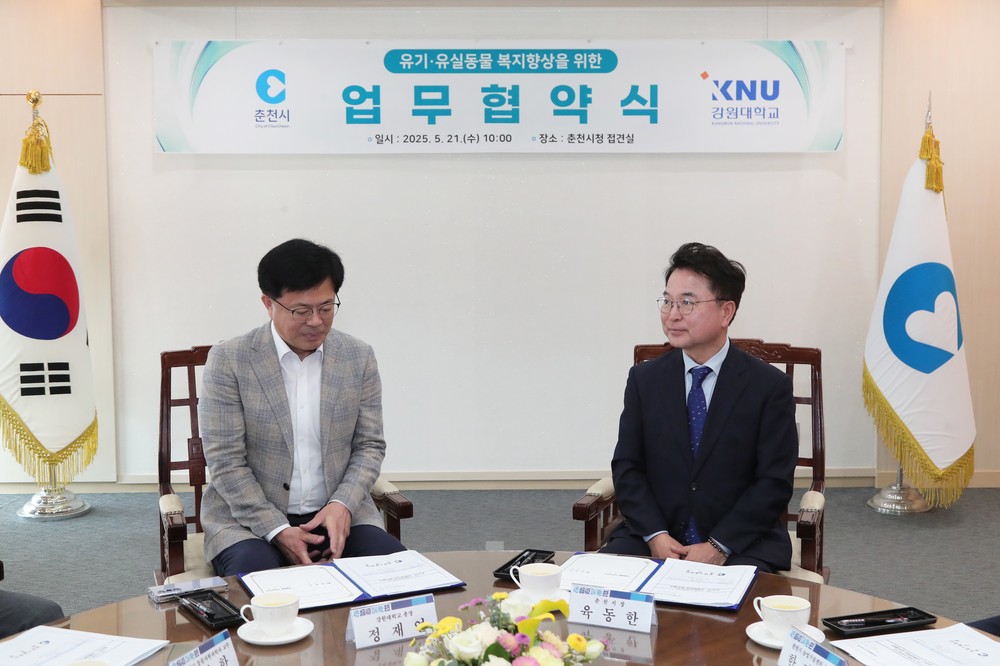 춘천시–강원대, 유기·유실동물 복지 향상 협약