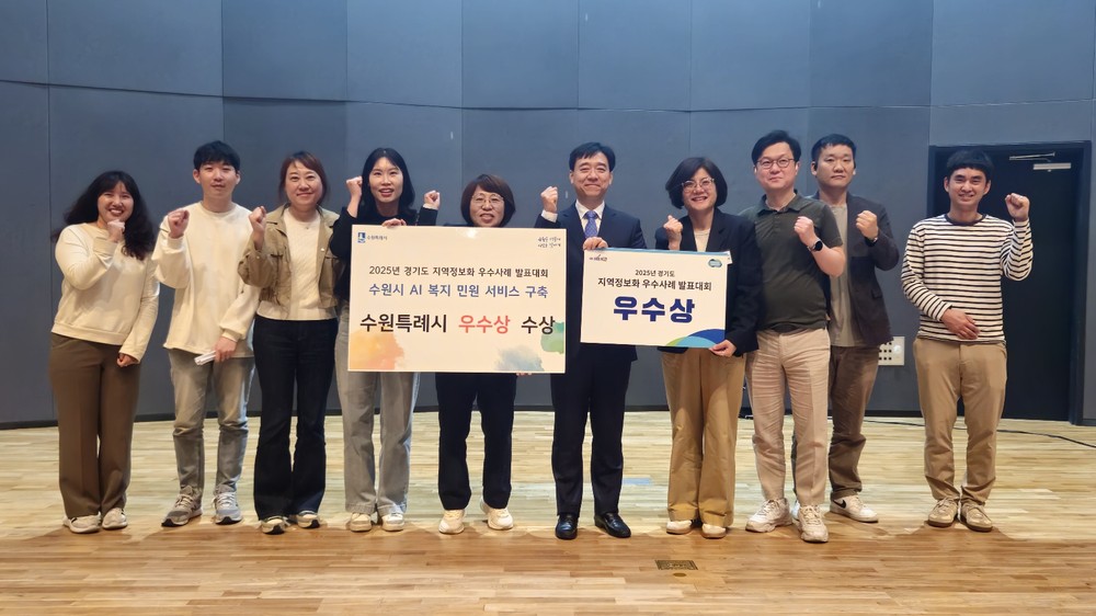 수원시, ‘AI 복지 민원 서비스’로 ‘경기도 지역정보화 우수사례 발표대회’ 우수상