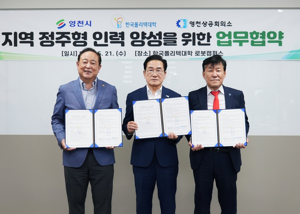영천시, 지역 인력 양성 위한 3자 업무협약 체결