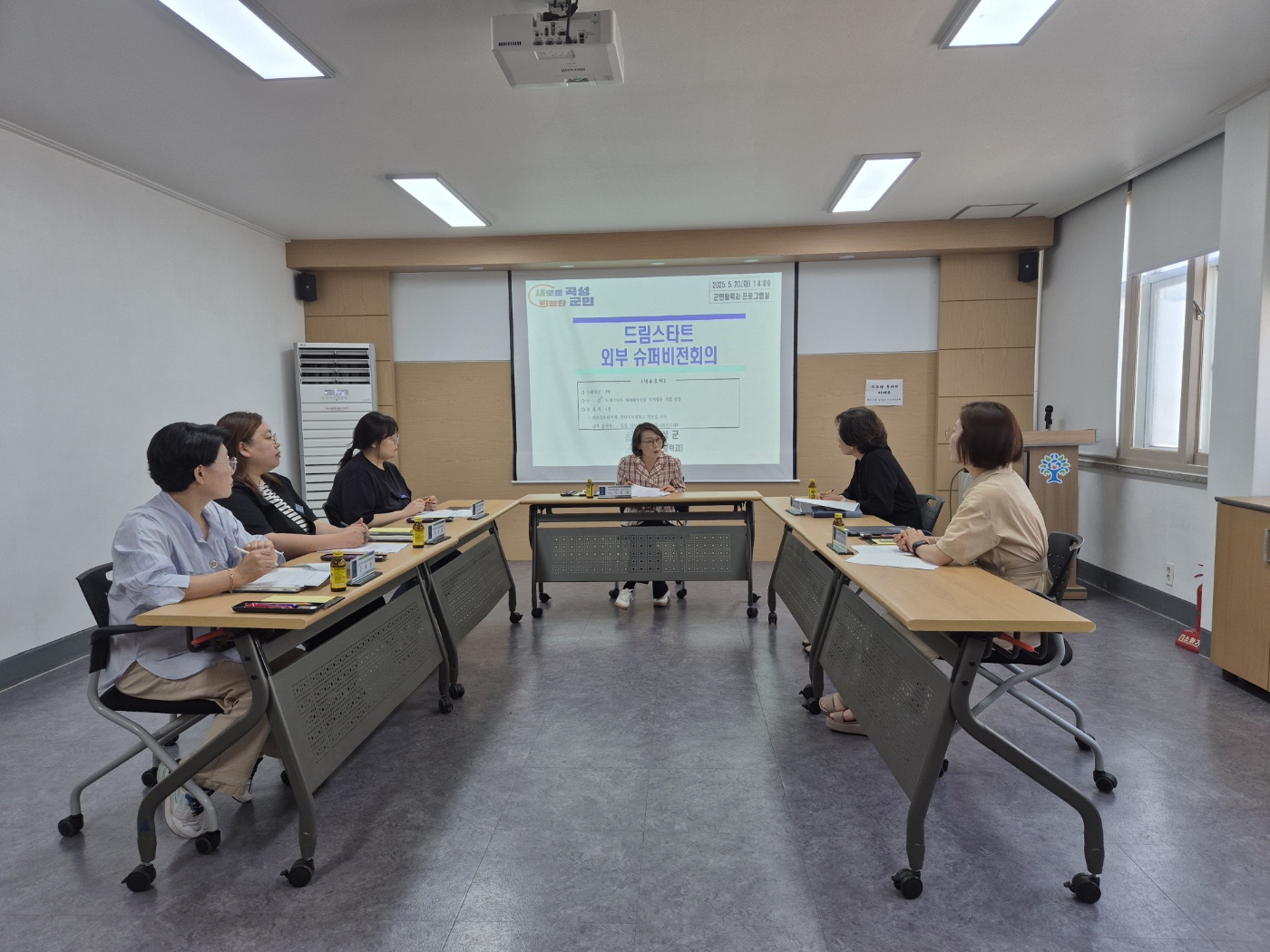 곡성군드림스타트, 2025년 외부슈퍼비전 회의 개최