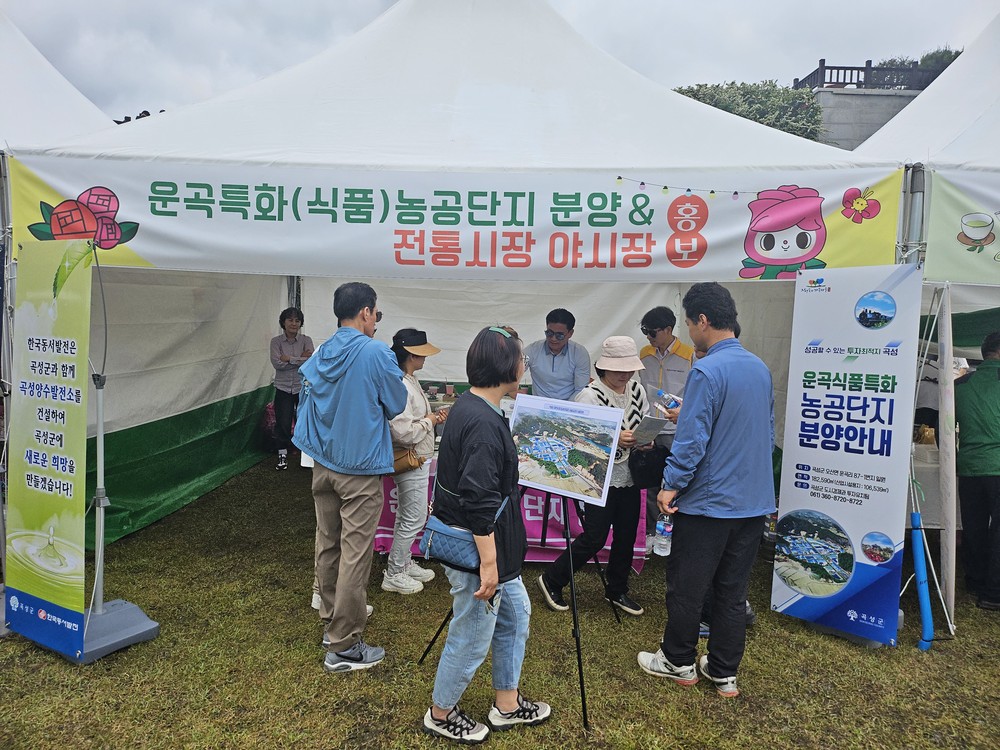 곡성 세계장미축제장에 “운곡특화 농공단지 분양” 홍보 부스 운영