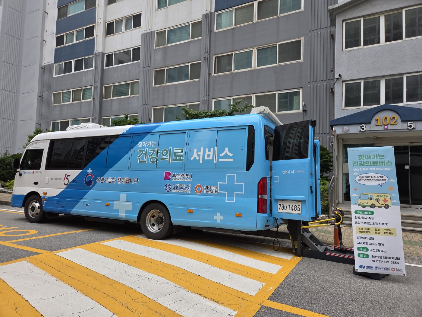 영선2동, 찾아가는 건강의료버스 운영