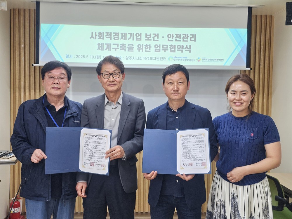 양주시사회적경제지원센터, 보건·안전 체계 구축을 위한 업무협약 체결