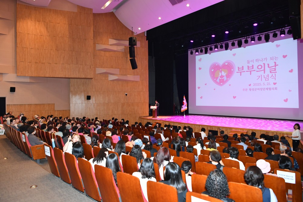 횡성군‘제10회 부부의 날’기념행사 성료, 올해의 부부 10쌍 선정