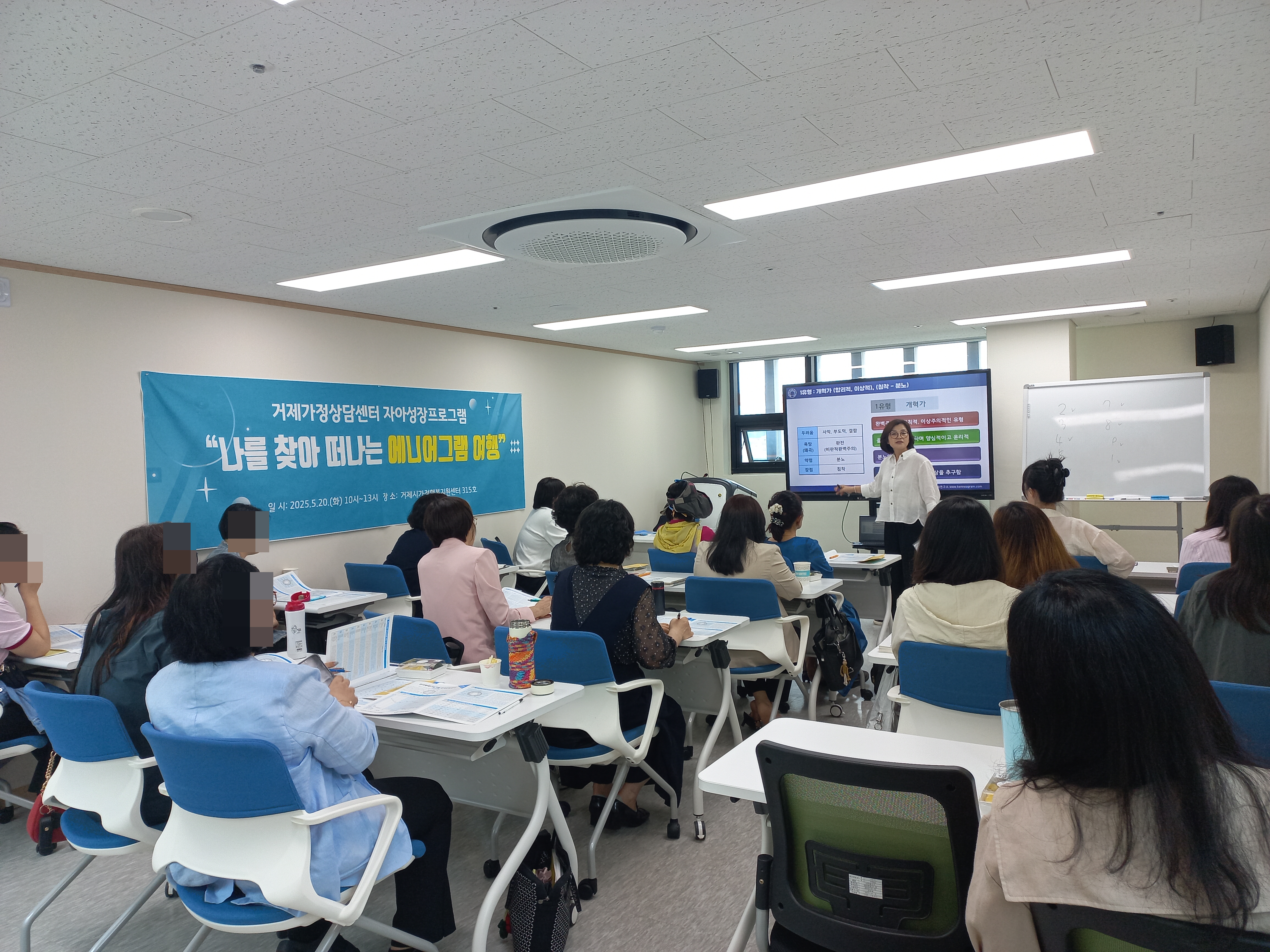 거제가정상담센터, 자아성장 프로그램 ‘나를 찾아 떠나는 에니어그램 여행’진행