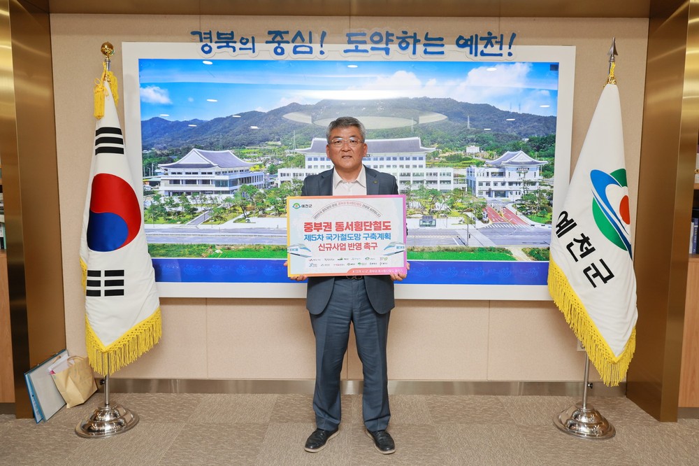 김학동 예천군수, ‘중부권 동서횡단철도 국가계획’ 릴레이 챌린지 참여
