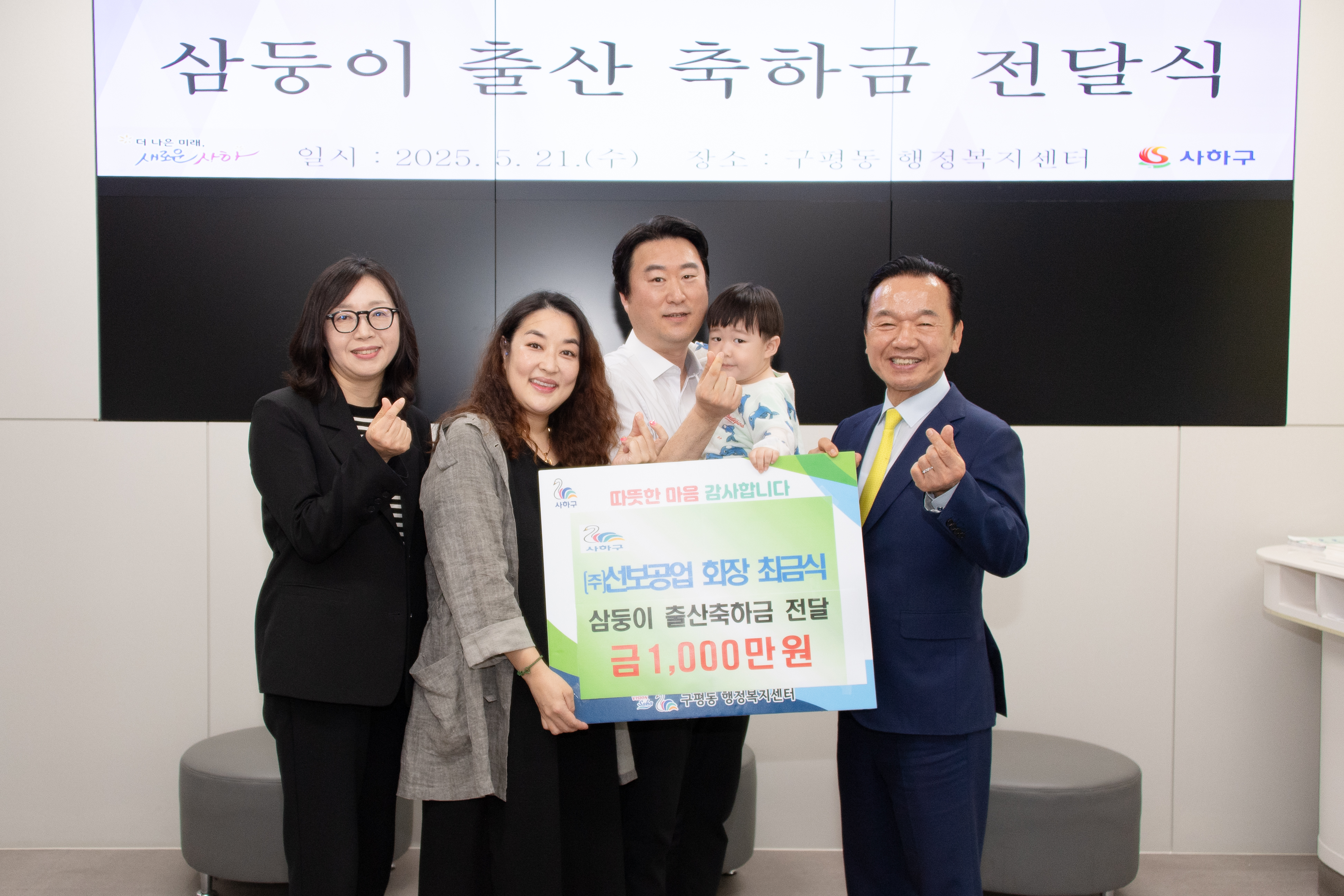 사하구 구평동에 삼둥이 탄생… 지역사회 따뜻한 축하 이어져