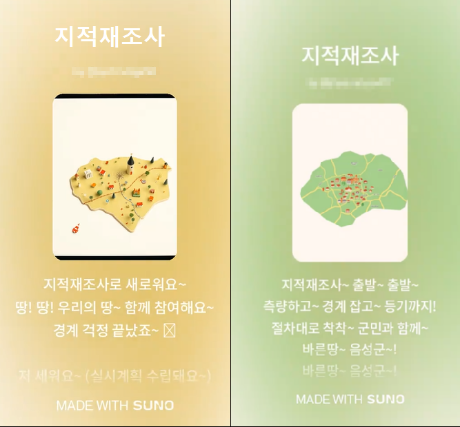 음성군, AI 활용해 ‘지적재조사 홍보송’ 제작...행정혁신 ‘박차’