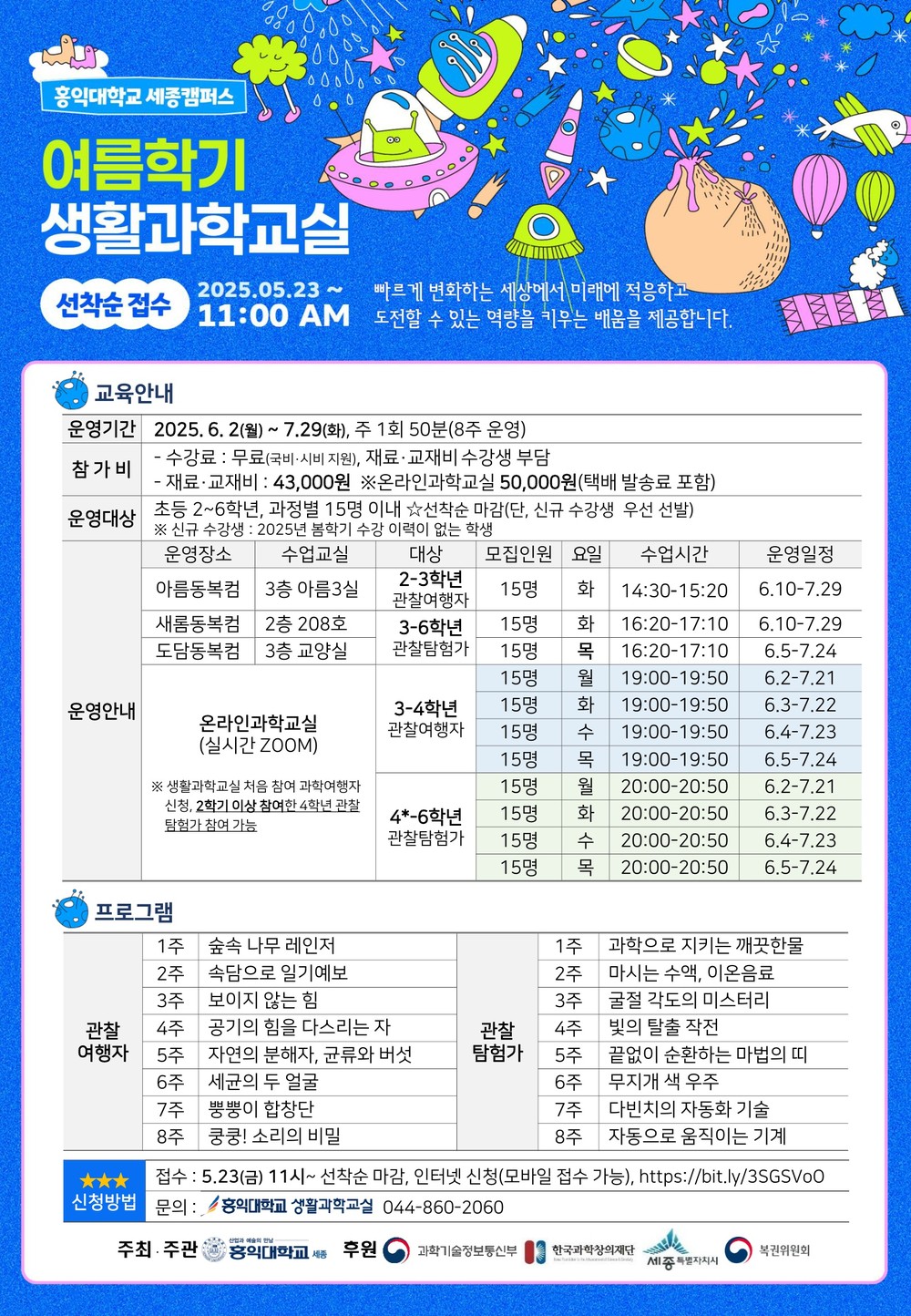 일상 속 과학 원리 쉽고 재미있게 배워요