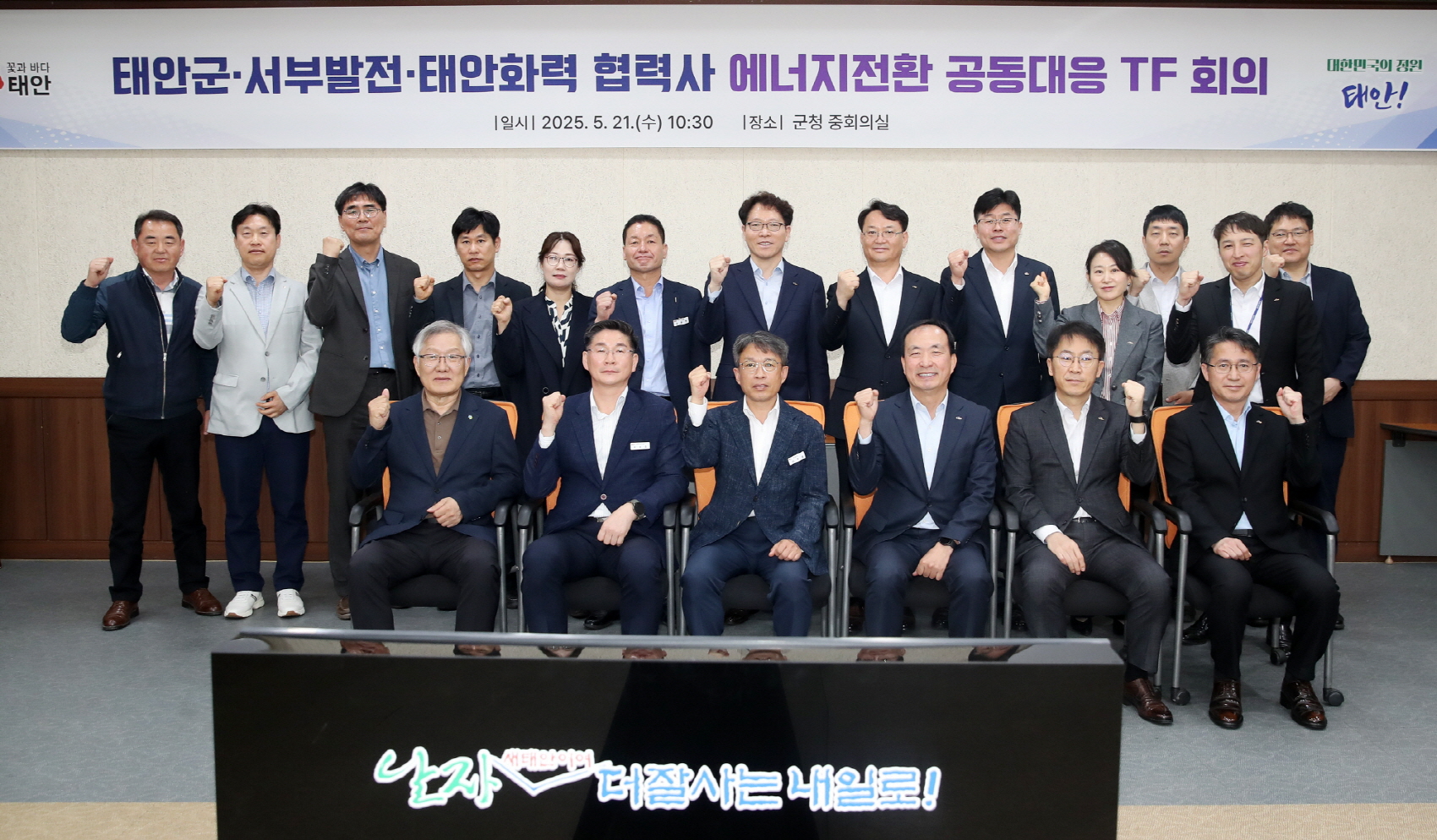 태안군·서부발전·협력사, 화력발전 폐지 피해 최소화 ‘공동 대응’