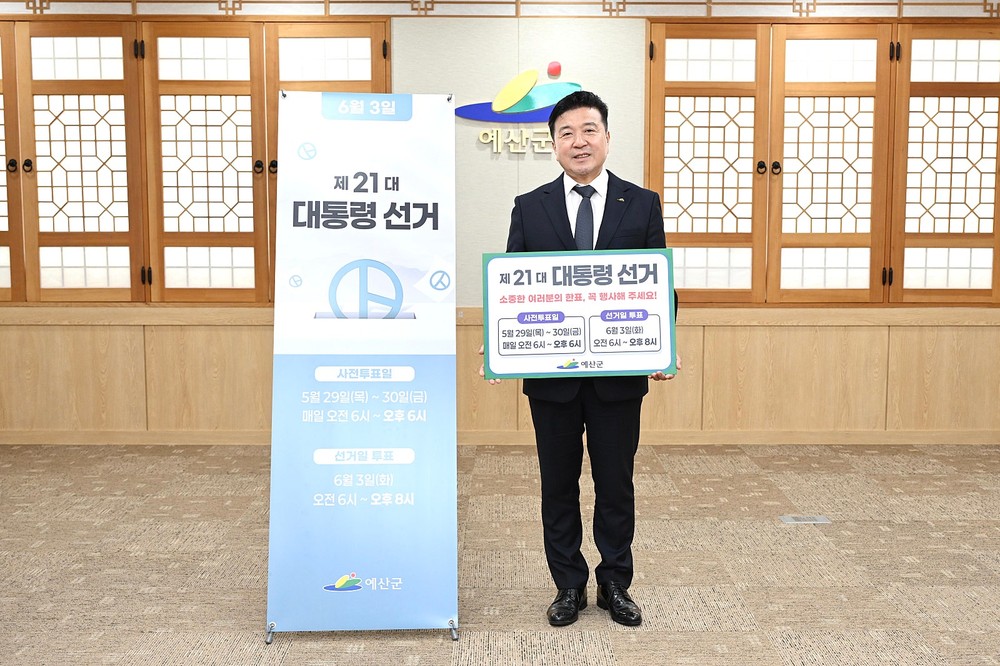 최재구 예산군수, 제21대 대통령선거 투표 독려 릴레이 캠페인 참여