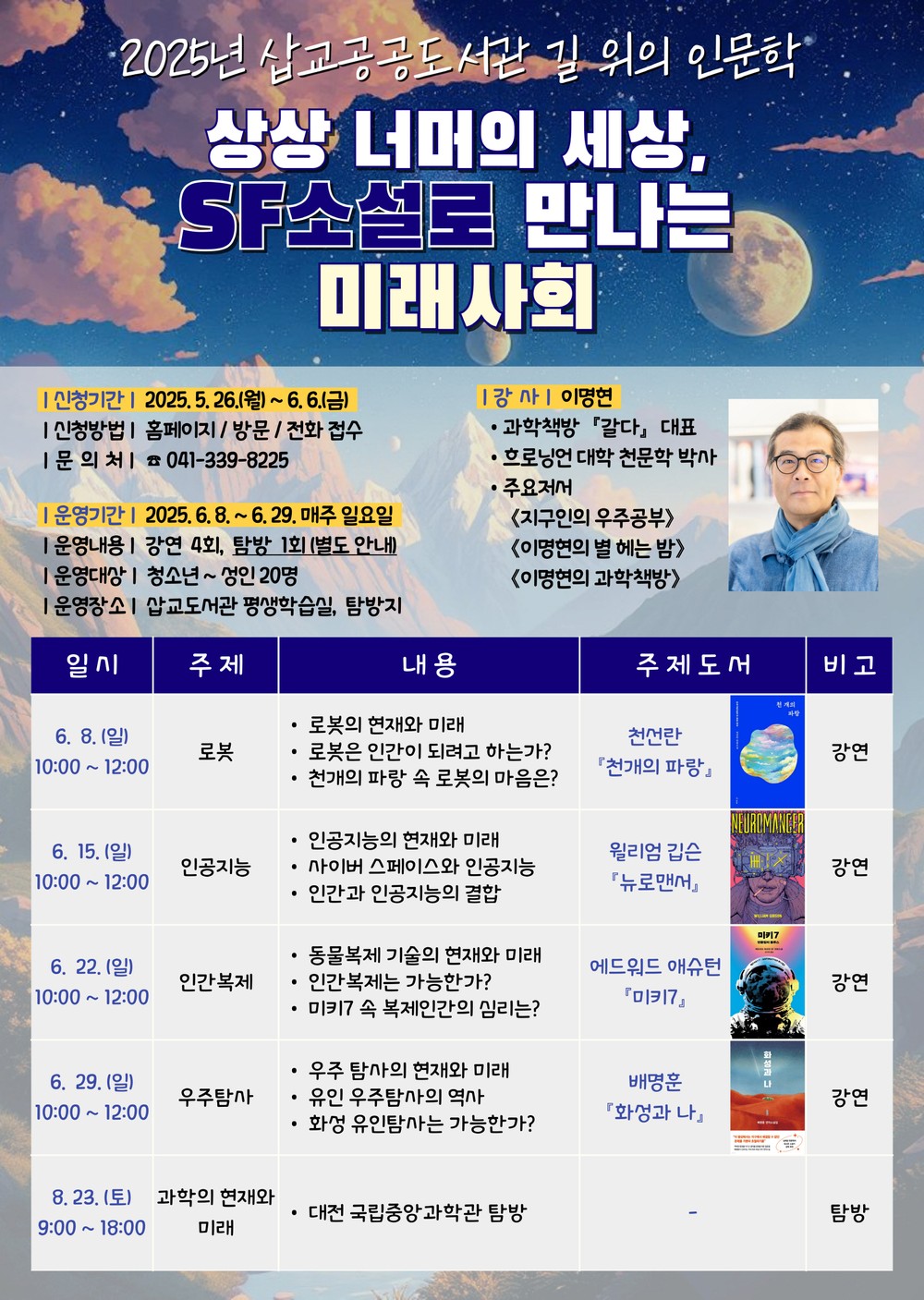 예산군 삽교공공도서관, '길 위의 인문학' 프로그램 참가자 모집