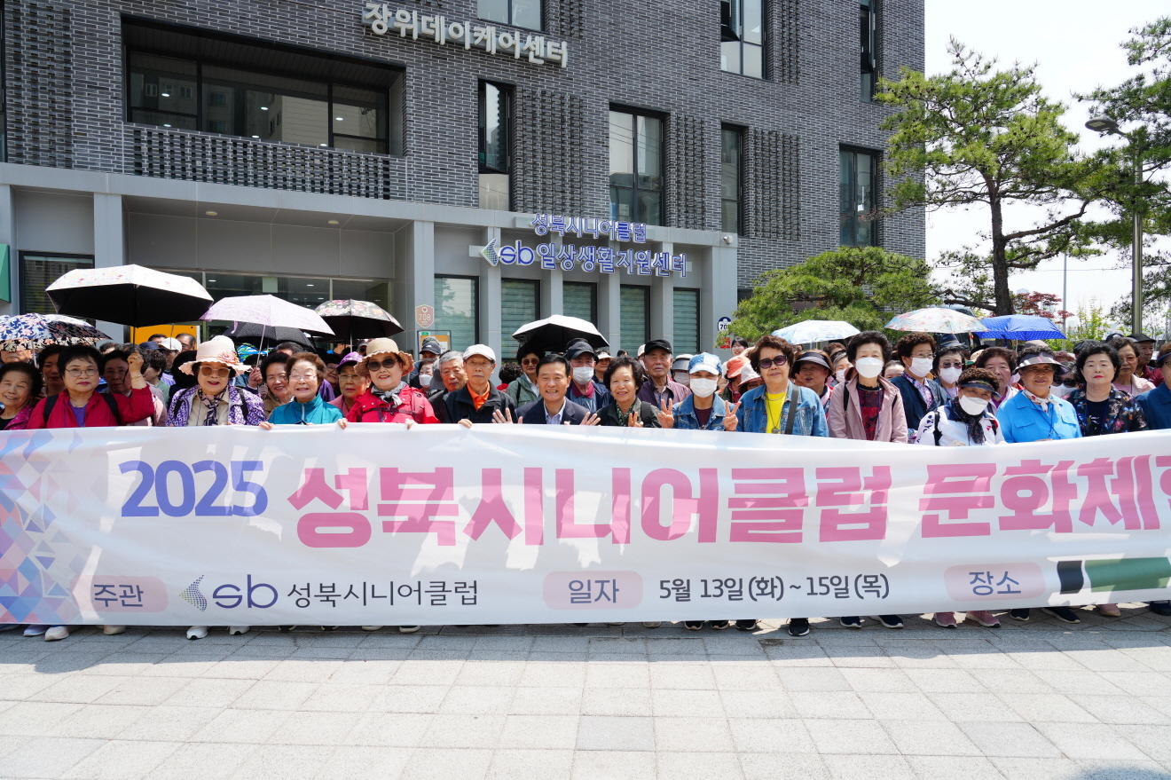 성북구, 어르신 600여 명 ‘문화나들이’ 성료