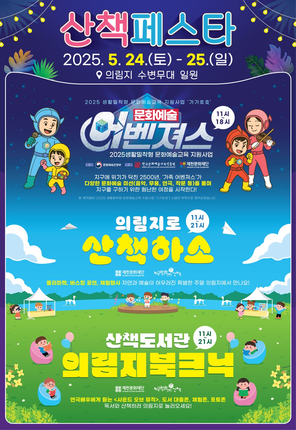 제천문화재단, 의림지서 즐기는 ‘산! 책! 페스타‘