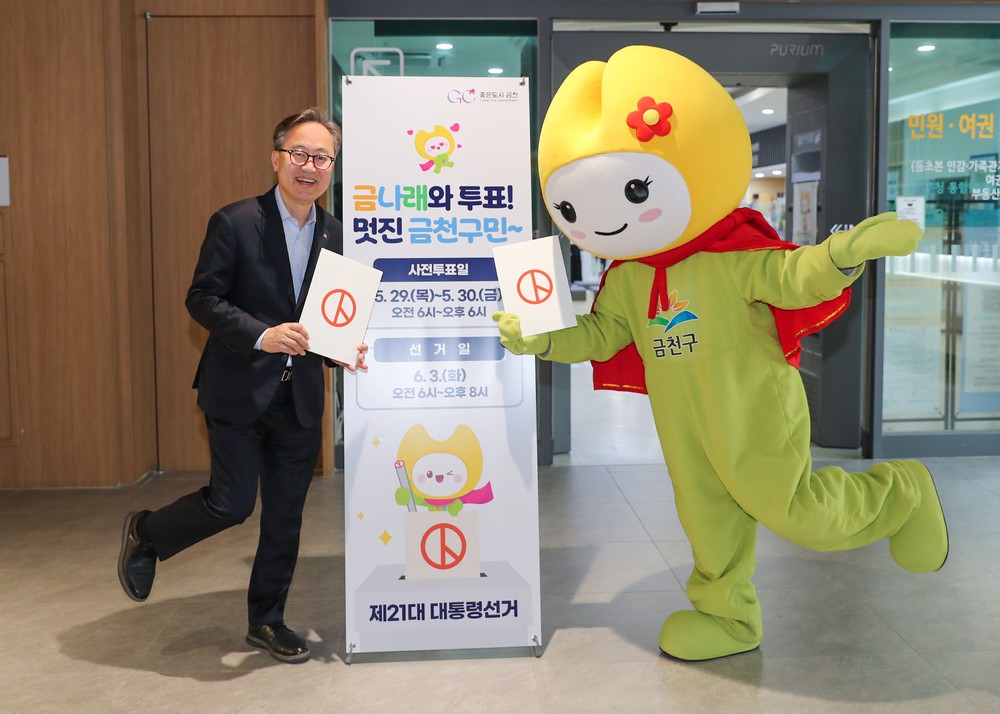 “투표가 미래다”…금천구, 투표율 제고 위해 총력