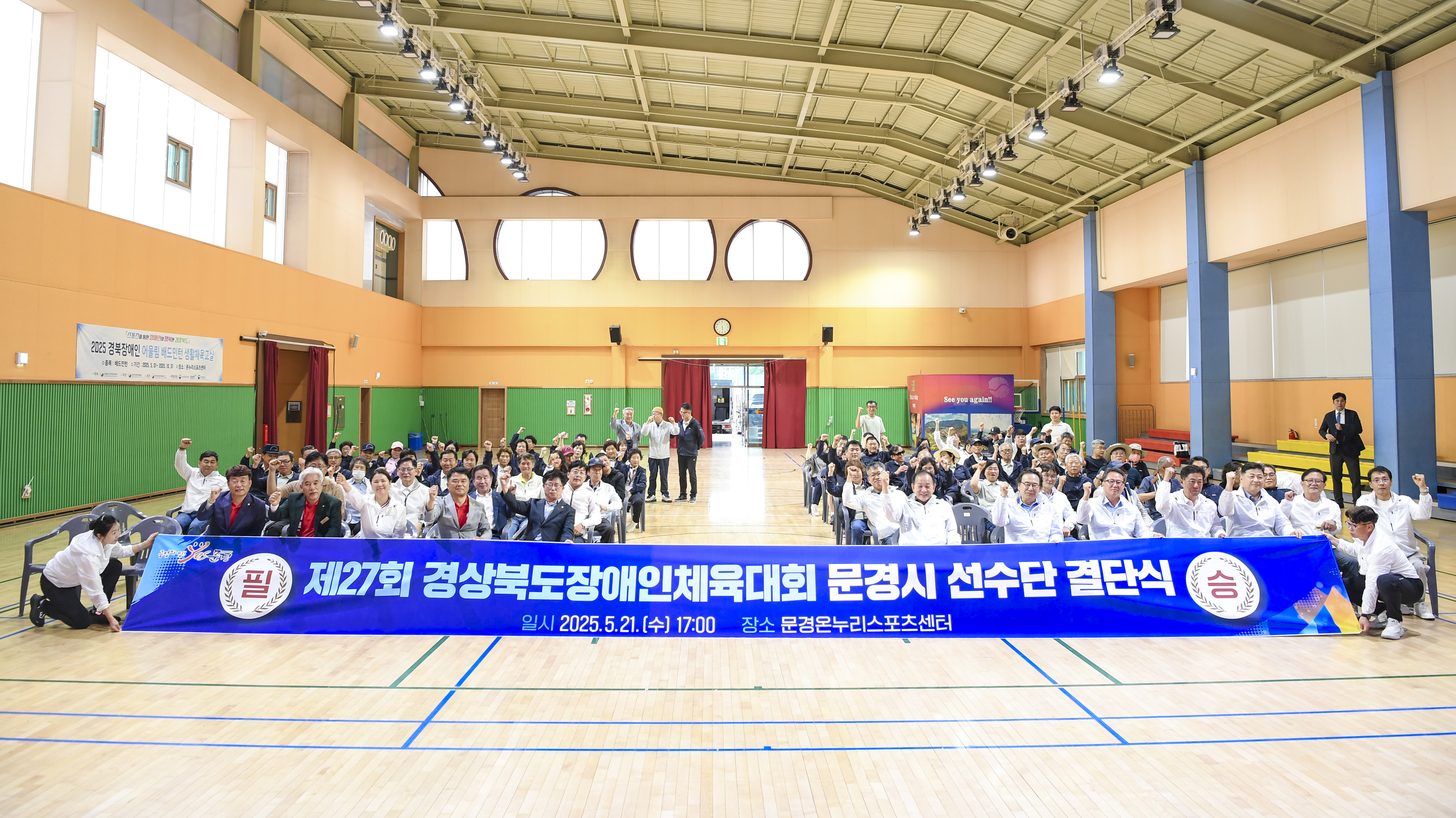 제27회 경북장애인체육대회, 문경시 선수단 결단식 개최