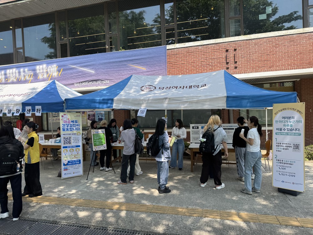 도봉구, 덕성여대서 생명존중 캠페인 실시
