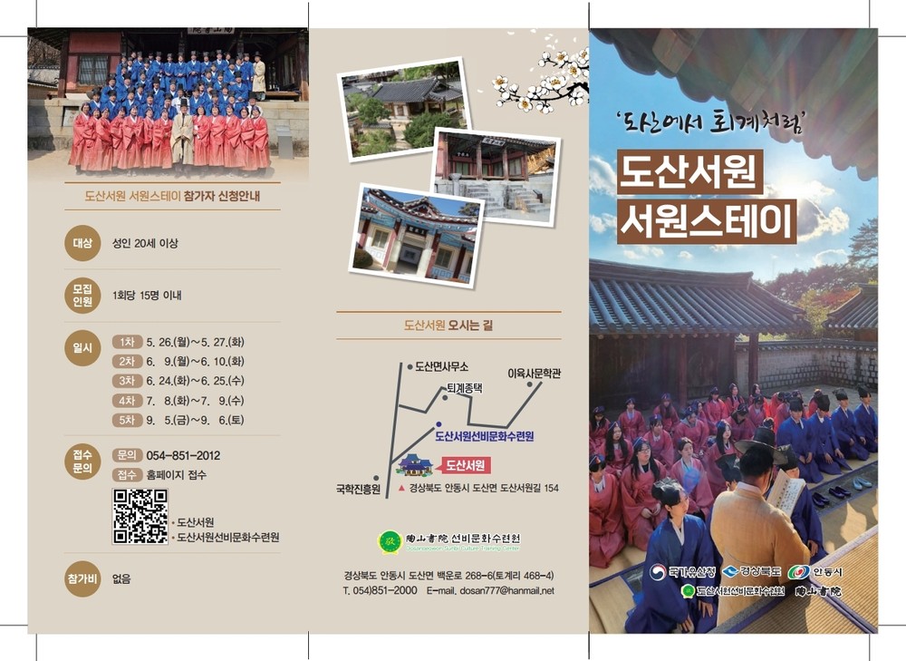 도산서원 서원스테이 ‘도산에서 퇴계처럼’ 개최