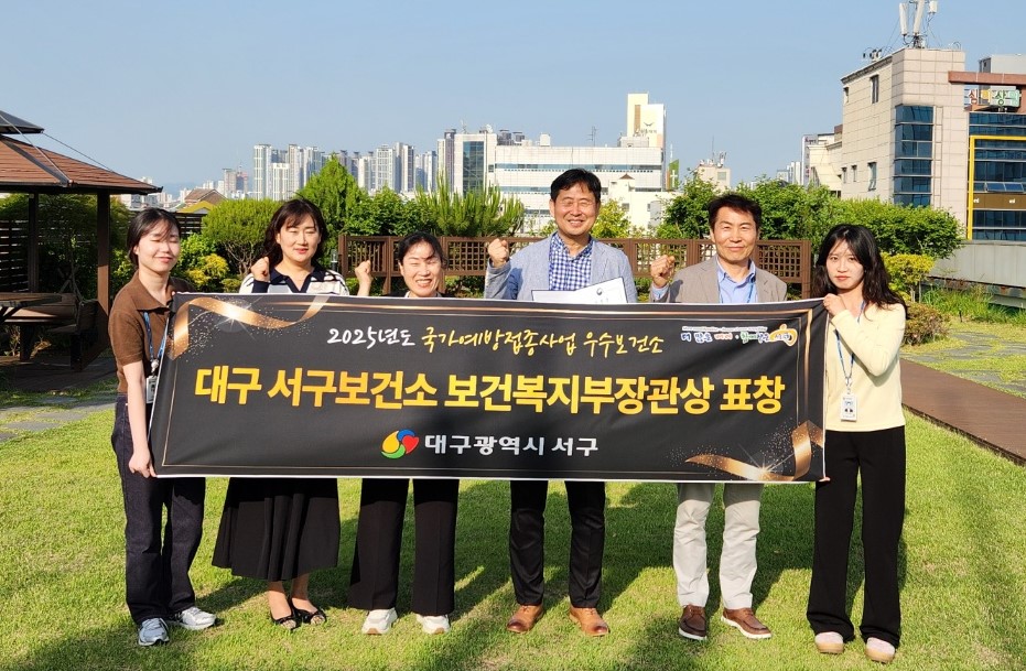 대구 서구보건소, 국가 예방접종 우수보건소 보건복지부 장관 표창 수상