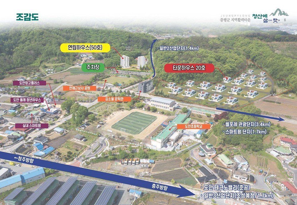 증평군, ‘2025년 지역활력타운 공모사업’ 최종 선정…청년부터 은퇴자까지 증평형 복합타운 조성