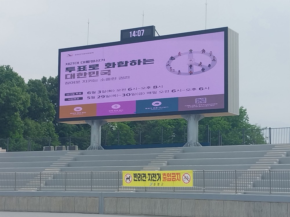증평군, 제21대 대통령선거 투표 참여 독려 ‘소중한 권리 행사하세요‘