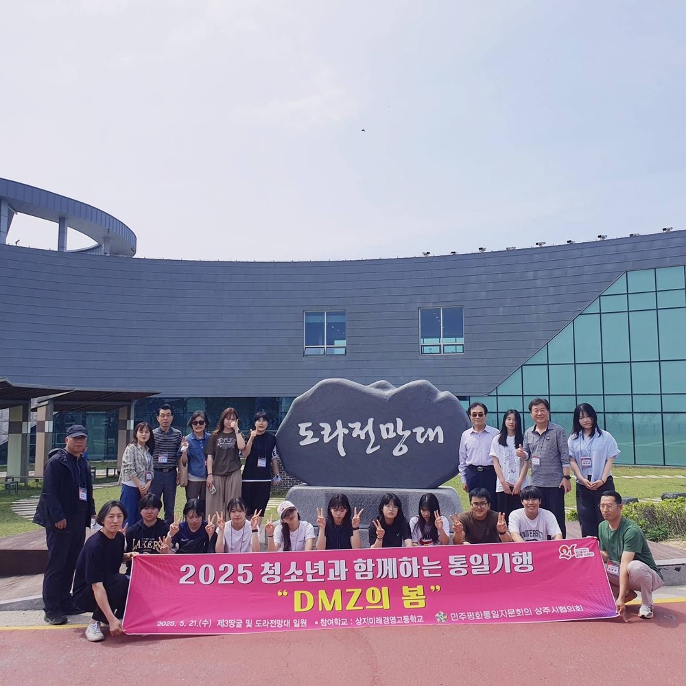 민주평통, 청소년과 함께하는 통일기행
