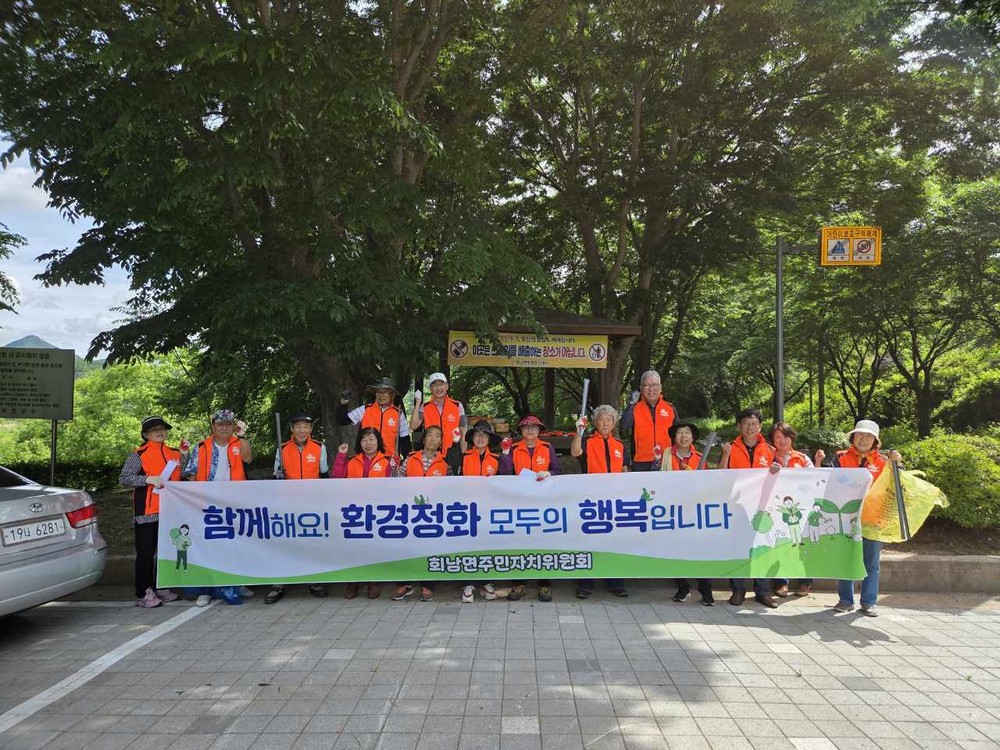 회남면주민자치위원회, 조곡공원 및 회남면 일대 환경정화활동 실시