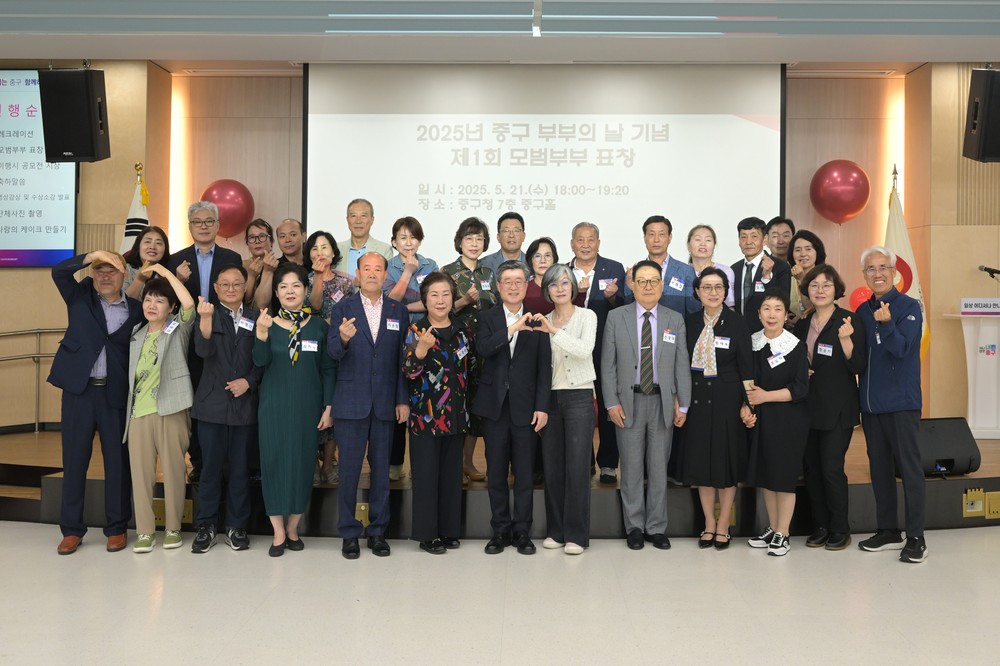 서울 중구, 부부의 날 기념 모범부부 16쌍 표창