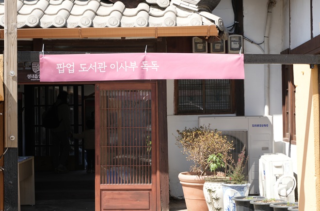 삼척관광문화재단, ‘팝업도서관 이사부 독독’ 5월 28일 개최